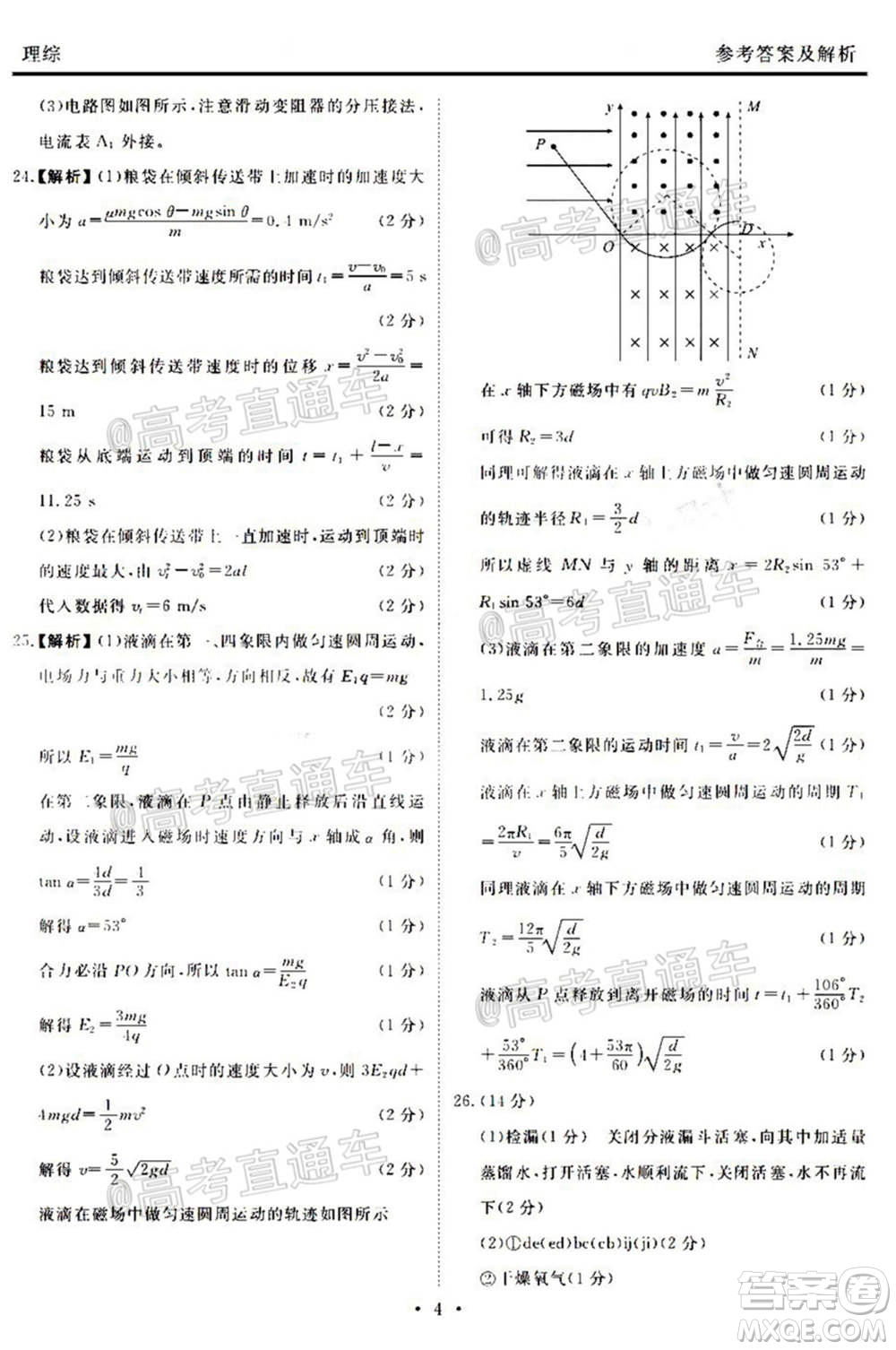 2021屆天府名校12月高三診斷性考試?yán)砜凭C合試題及答案