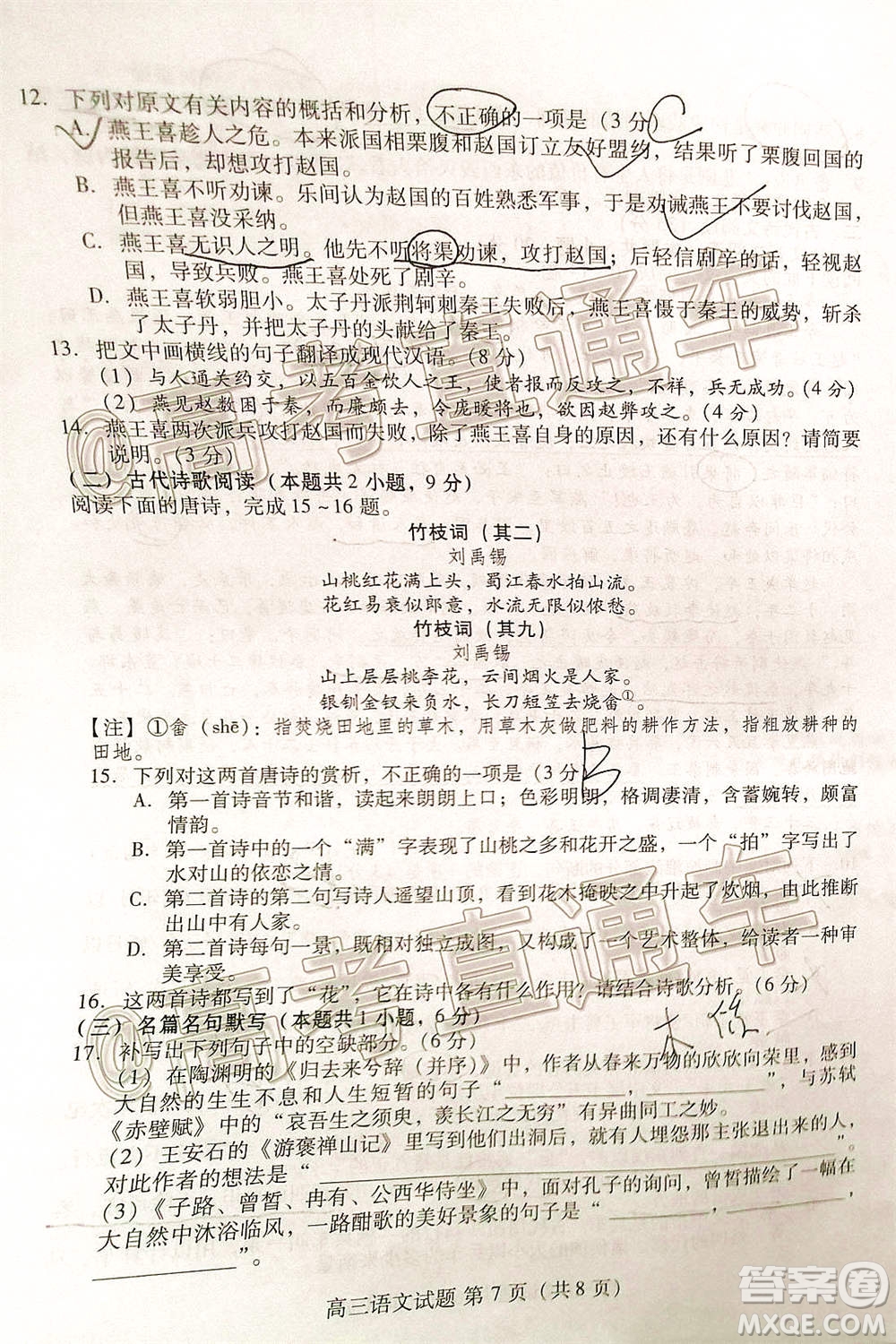 山東省新高考質量12月聯(lián)合調研檢測語文試題及答案