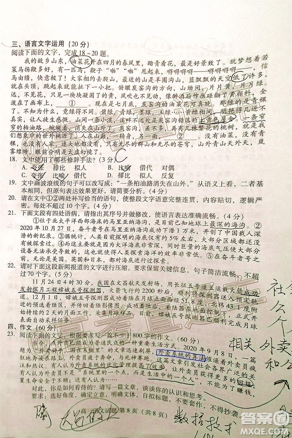 山東省新高考質量12月聯(lián)合調研檢測語文試題及答案