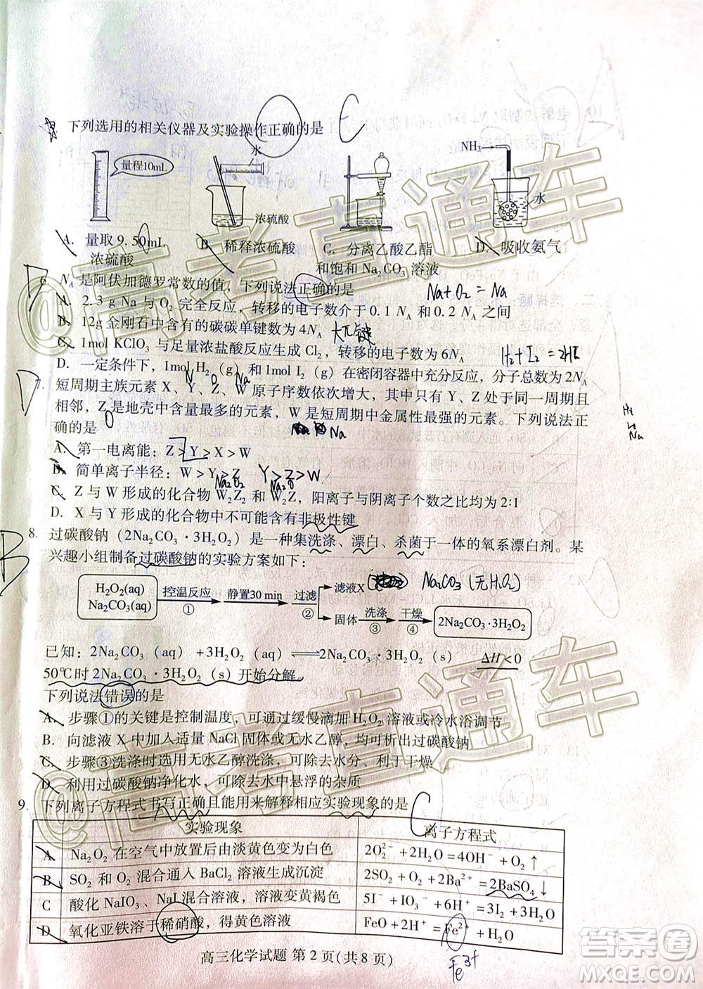 山東省新高考質(zhì)量12月聯(lián)合調(diào)研檢測化學試題及答案