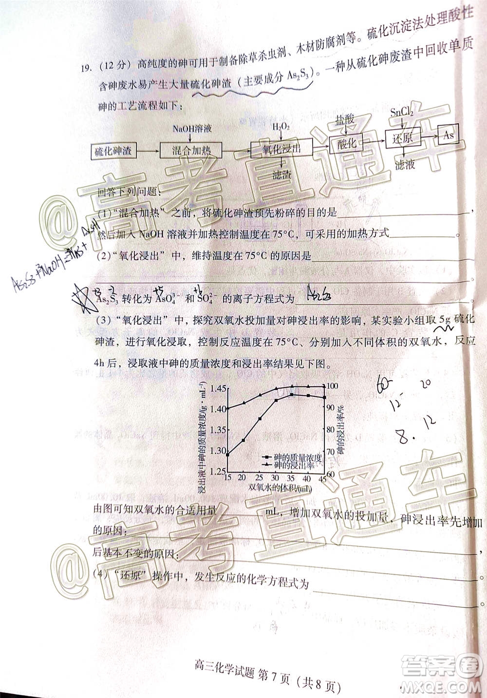 山東省新高考質(zhì)量12月聯(lián)合調(diào)研檢測化學試題及答案