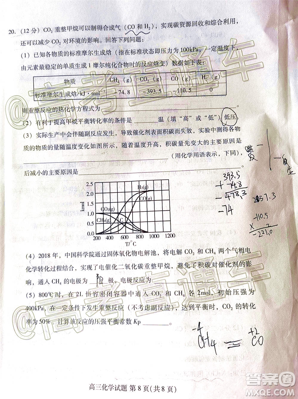 山東省新高考質(zhì)量12月聯(lián)合調(diào)研檢測化學試題及答案