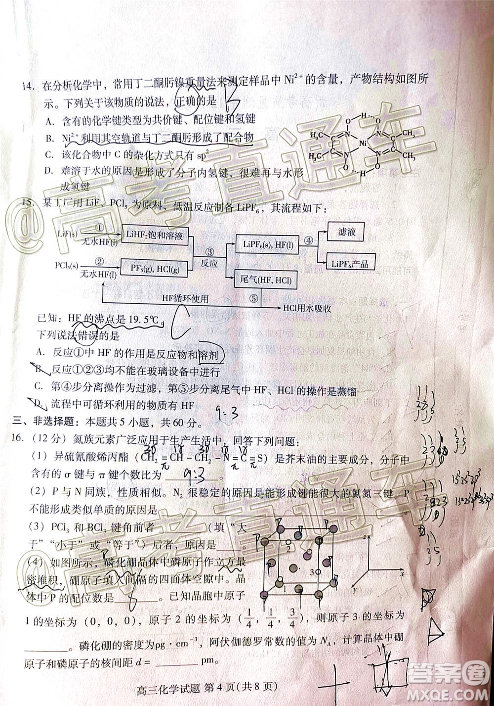 山東省新高考質(zhì)量12月聯(lián)合調(diào)研檢測化學試題及答案