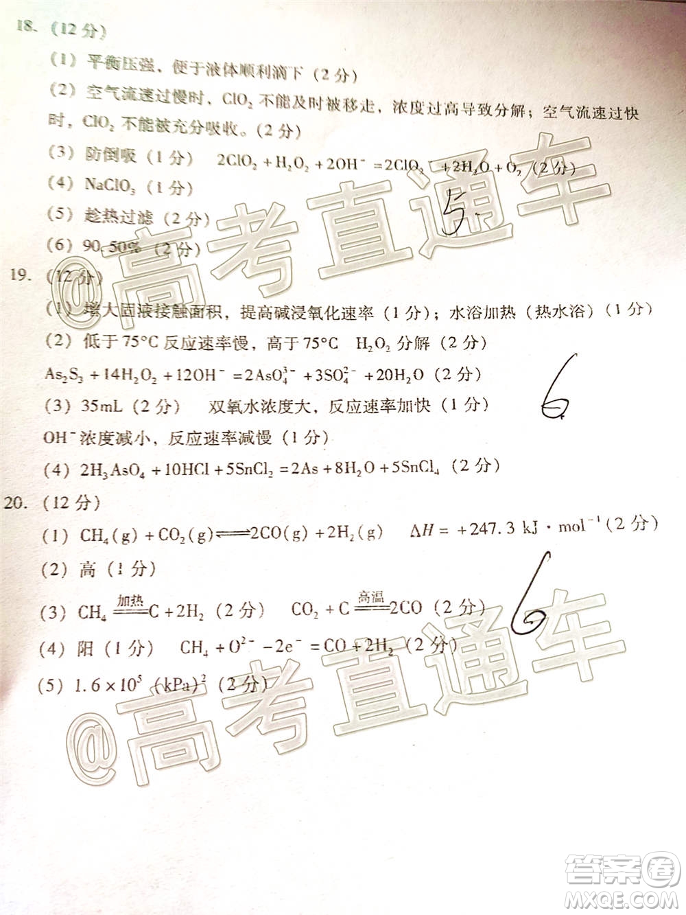 山東省新高考質(zhì)量12月聯(lián)合調(diào)研檢測化學試題及答案