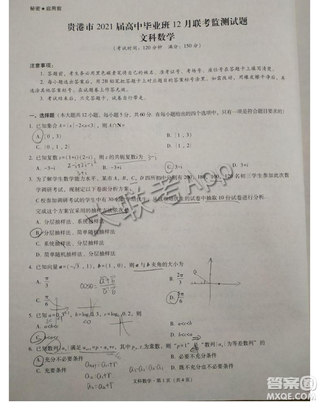 貴港市2021屆高中畢業(yè)班12月聯考監(jiān)測試題文科數學試題及答案