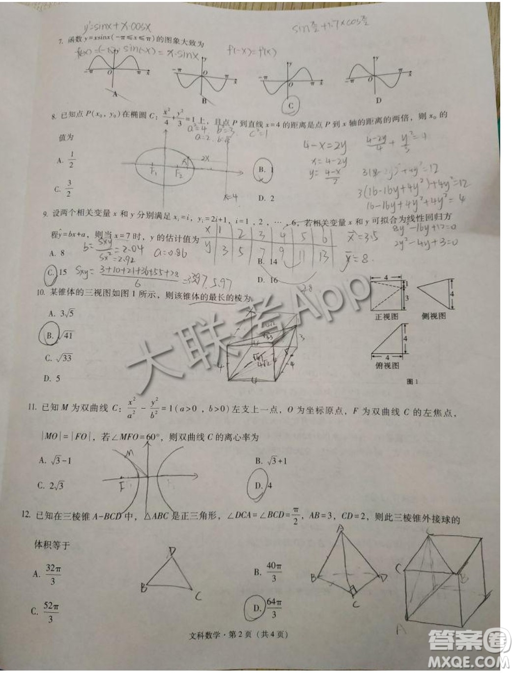 貴港市2021屆高中畢業(yè)班12月聯考監(jiān)測試題文科數學試題及答案