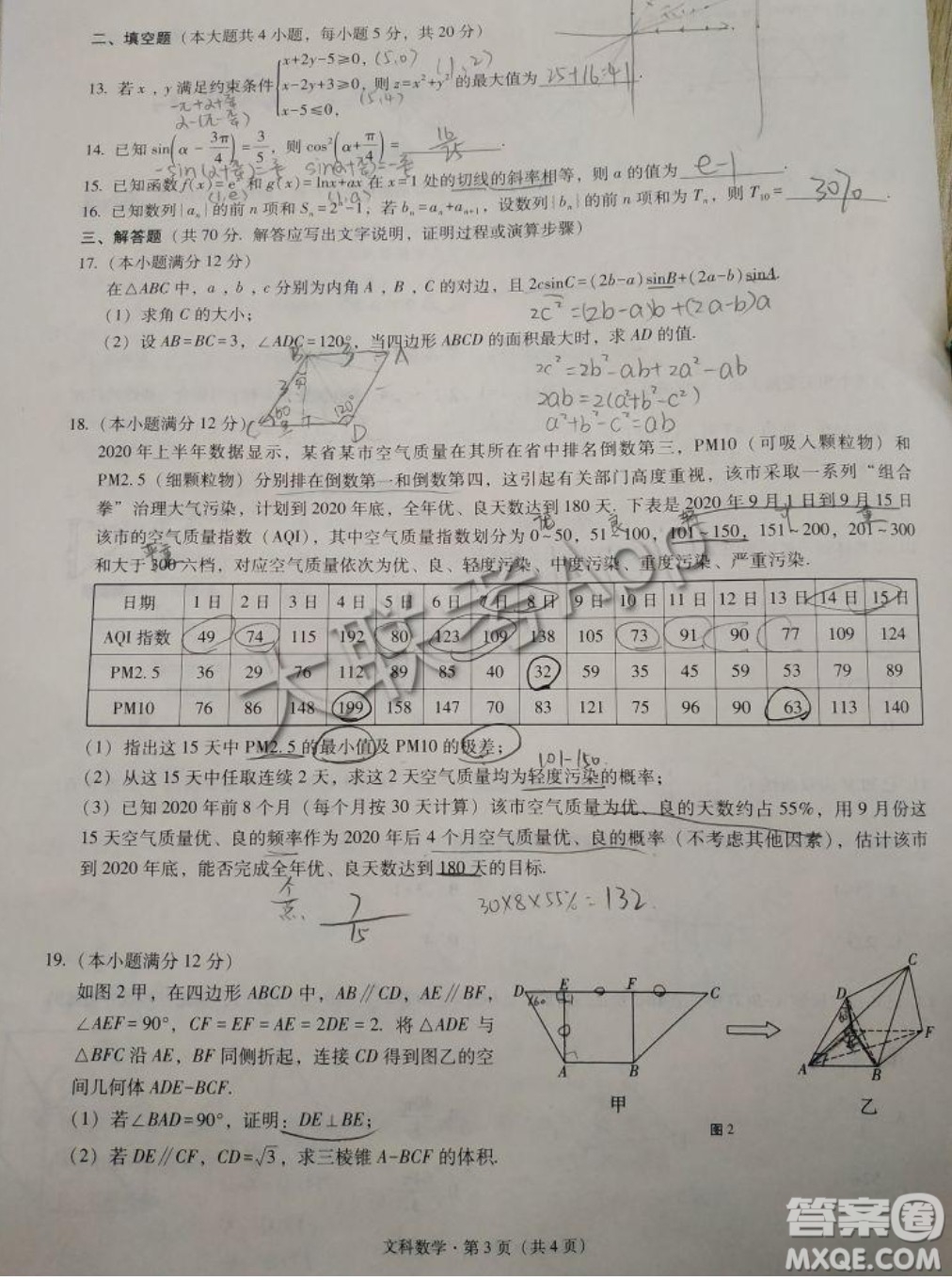 貴港市2021屆高中畢業(yè)班12月聯考監(jiān)測試題文科數學試題及答案