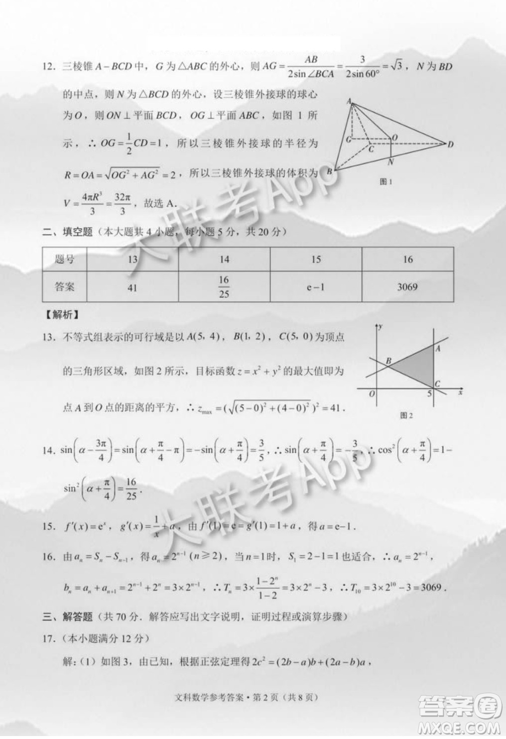 貴港市2021屆高中畢業(yè)班12月聯考監(jiān)測試題文科數學試題及答案