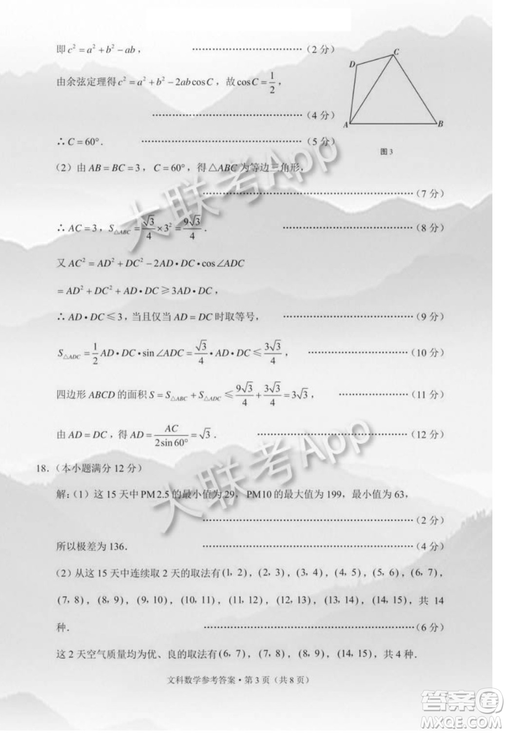 貴港市2021屆高中畢業(yè)班12月聯考監(jiān)測試題文科數學試題及答案