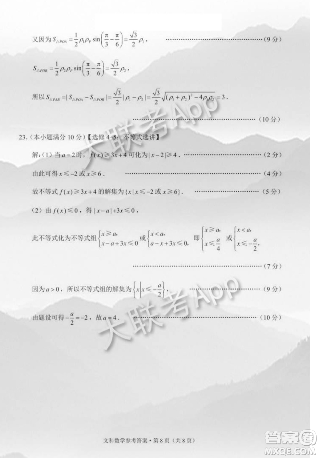 貴港市2021屆高中畢業(yè)班12月聯考監(jiān)測試題文科數學試題及答案