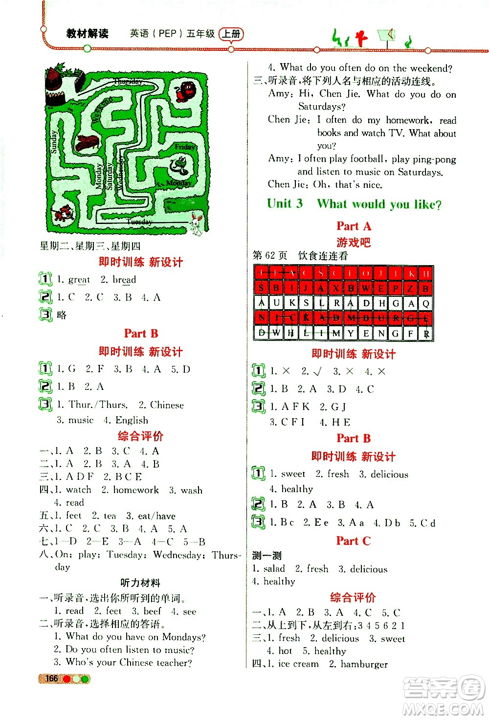 人民教育出版社2020教材解讀英語(yǔ)三年級(jí)起點(diǎn)五年級(jí)上冊(cè)人教版答案