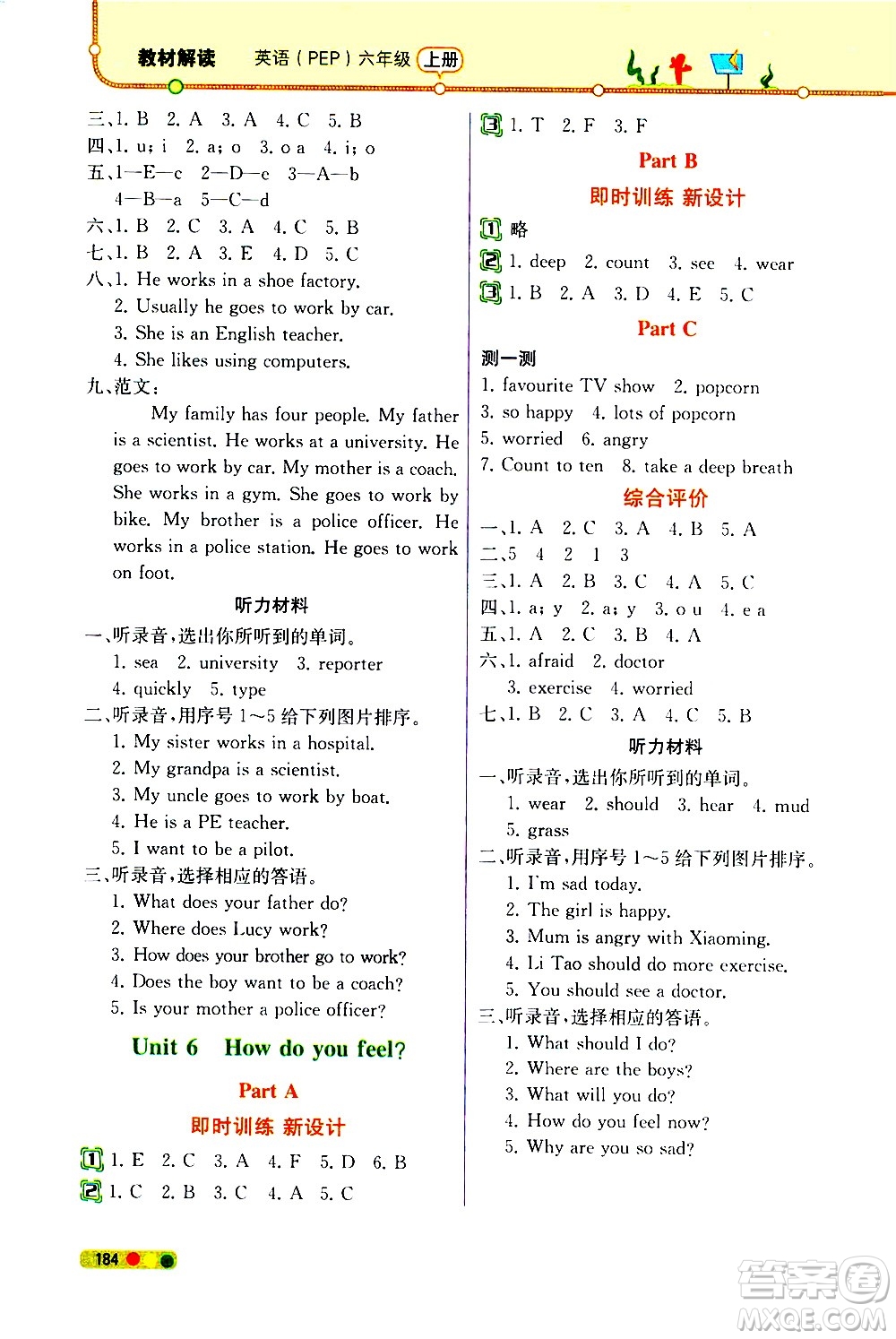 人民教育出版社2020教材解讀英語三年級(jí)起點(diǎn)六年級(jí)上冊(cè)人教版答案