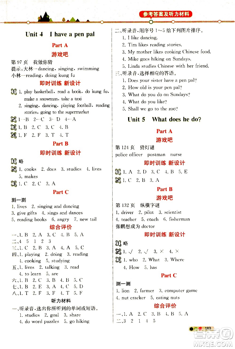 人民教育出版社2020教材解讀英語三年級(jí)起點(diǎn)六年級(jí)上冊(cè)人教版答案