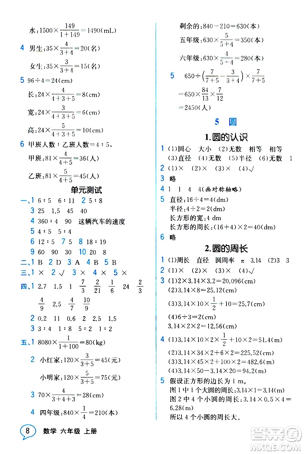 人民教育出版社2020教材解讀數(shù)學(xué)六年級(jí)上冊(cè)人教版答案