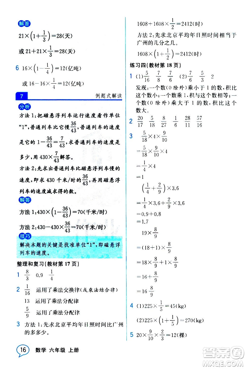 人民教育出版社2020教材解讀數(shù)學(xué)六年級(jí)上冊(cè)人教版答案