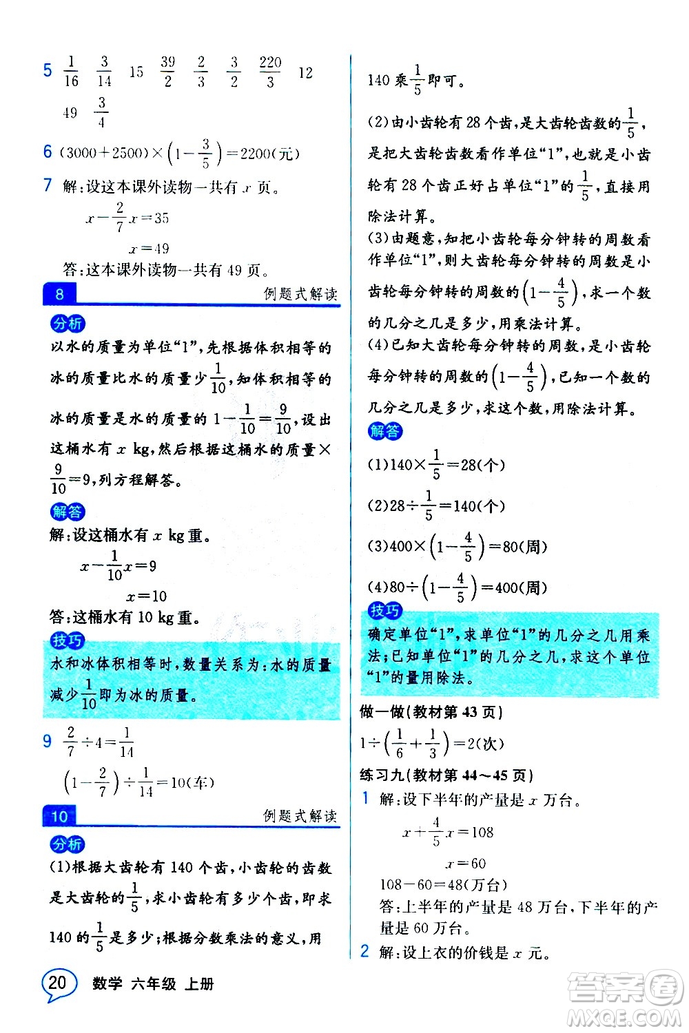 人民教育出版社2020教材解讀數(shù)學(xué)六年級(jí)上冊(cè)人教版答案