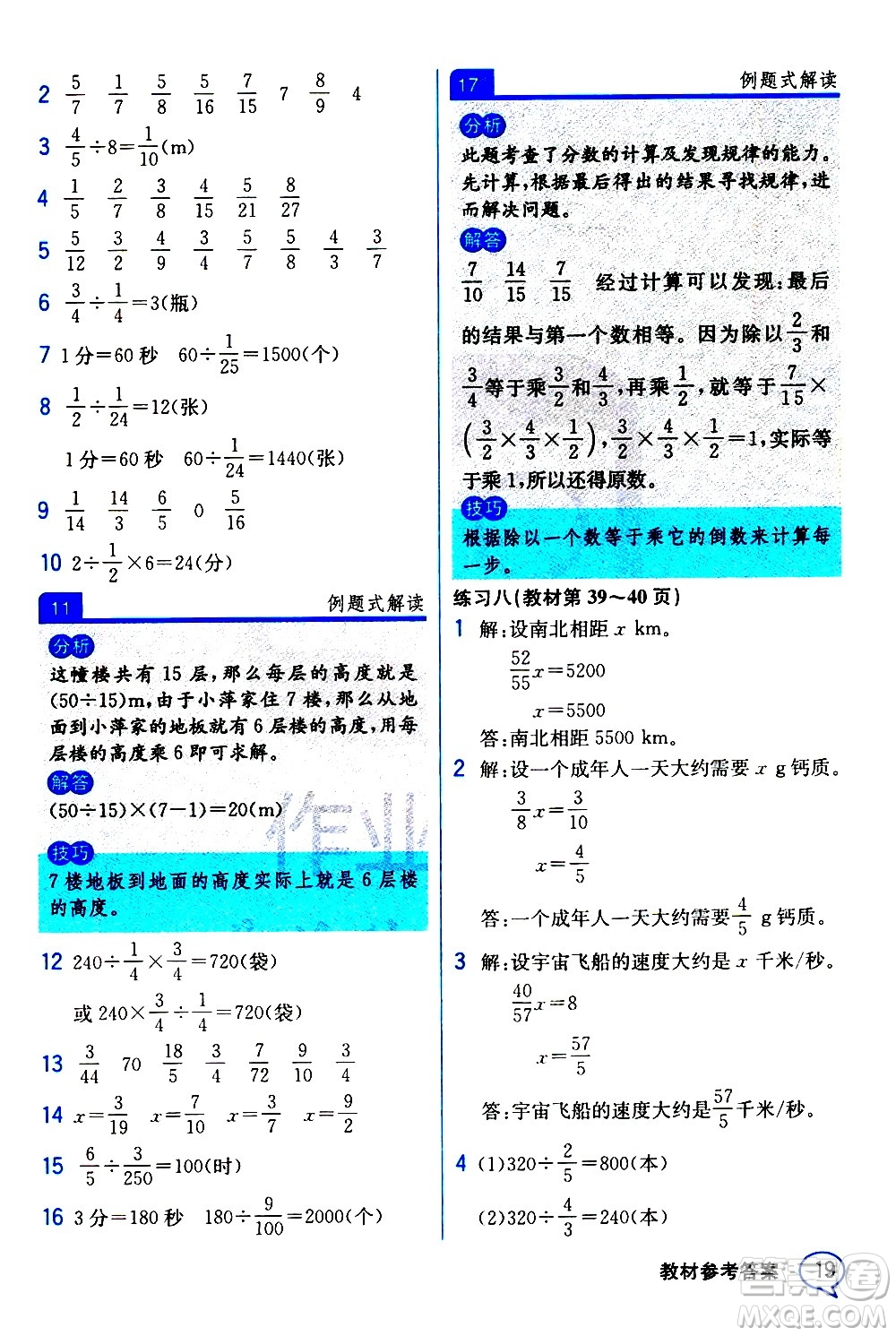 人民教育出版社2020教材解讀數(shù)學(xué)六年級(jí)上冊(cè)人教版答案