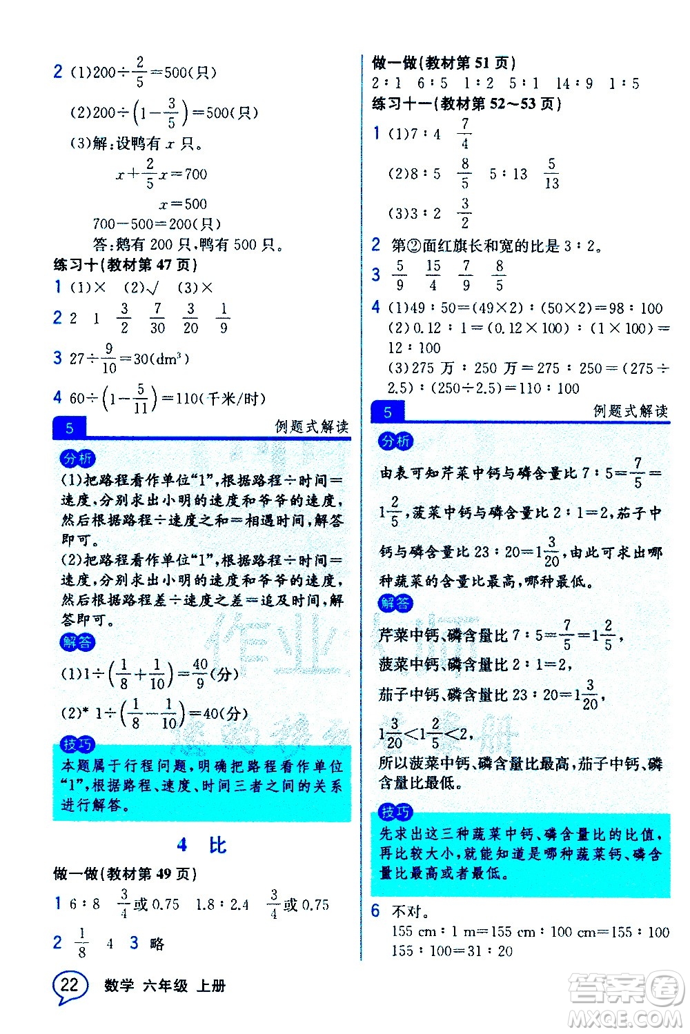 人民教育出版社2020教材解讀數(shù)學(xué)六年級(jí)上冊(cè)人教版答案