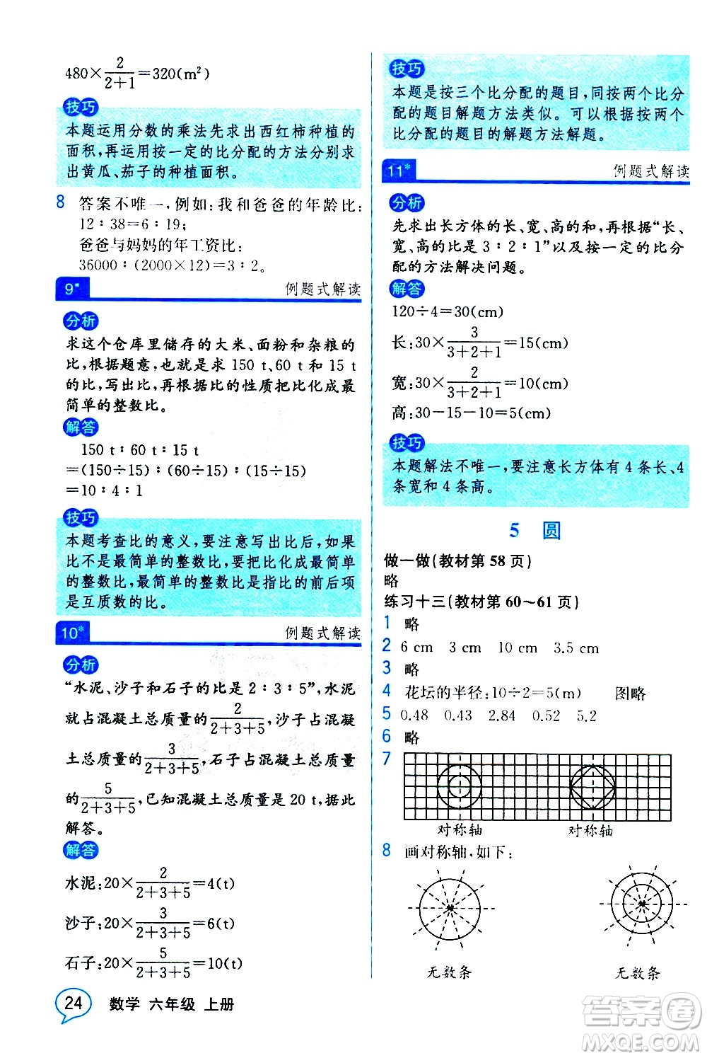 人民教育出版社2020教材解讀數(shù)學(xué)六年級(jí)上冊(cè)人教版答案