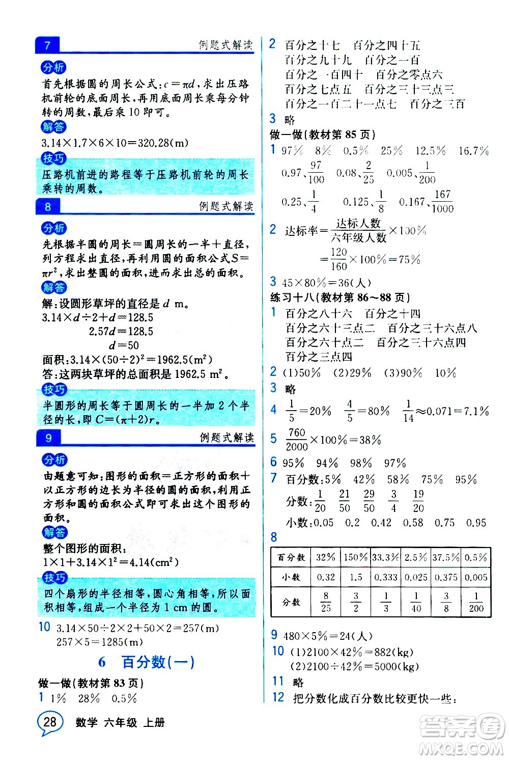 人民教育出版社2020教材解讀數(shù)學(xué)六年級(jí)上冊(cè)人教版答案