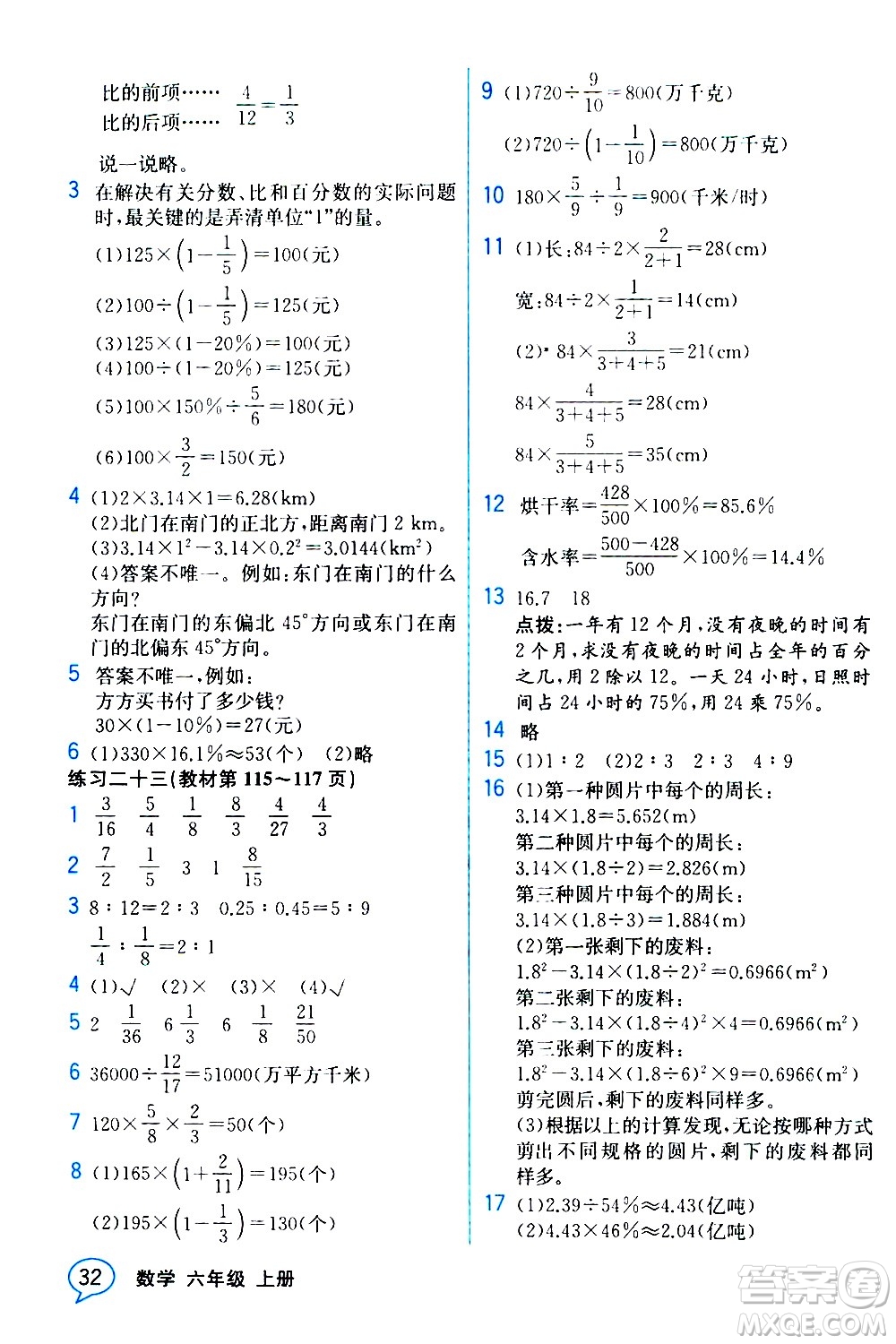 人民教育出版社2020教材解讀數(shù)學(xué)六年級(jí)上冊(cè)人教版答案