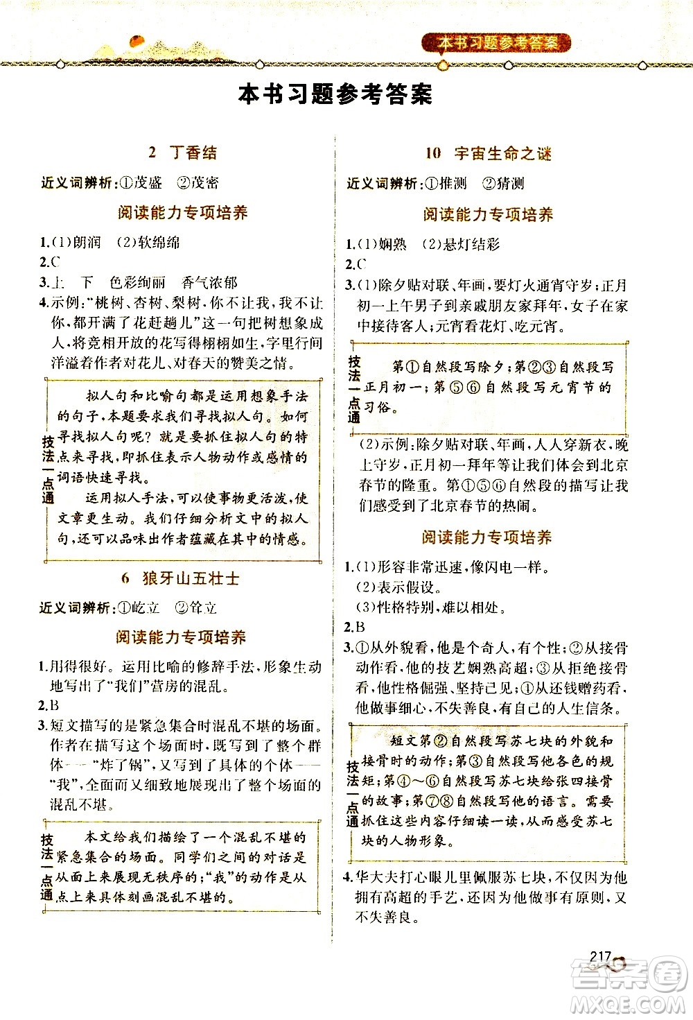 人民教育出版社2020教材解讀語文六年級上冊人教版答案