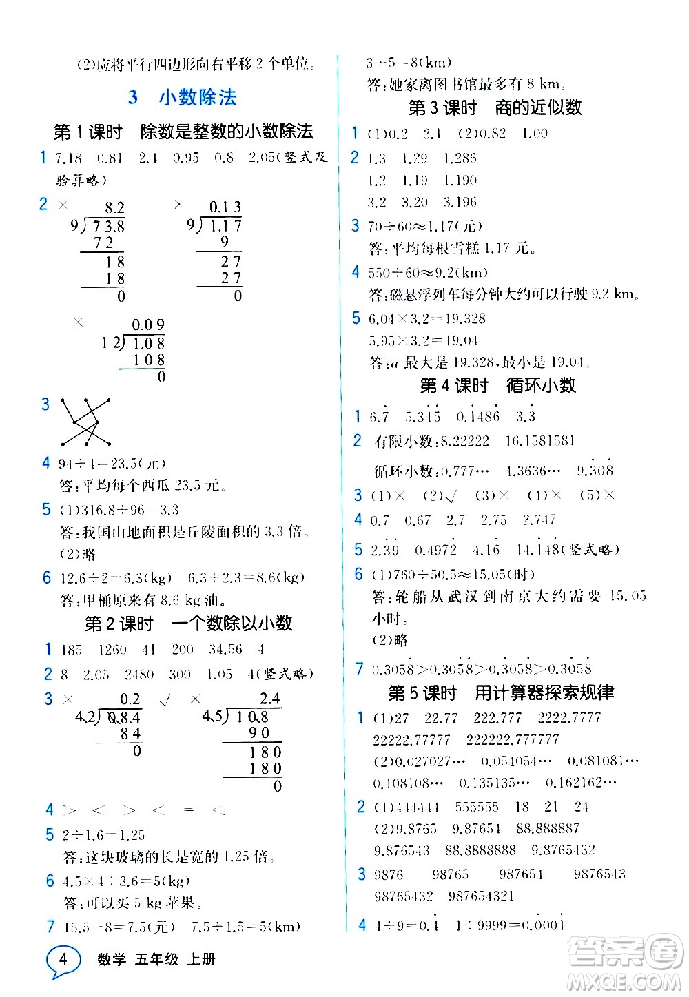 人民教育出版社2020教材解讀數(shù)學(xué)五年級(jí)上冊(cè)人教版答案