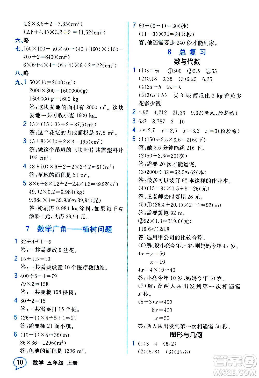 人民教育出版社2020教材解讀數(shù)學(xué)五年級(jí)上冊(cè)人教版答案