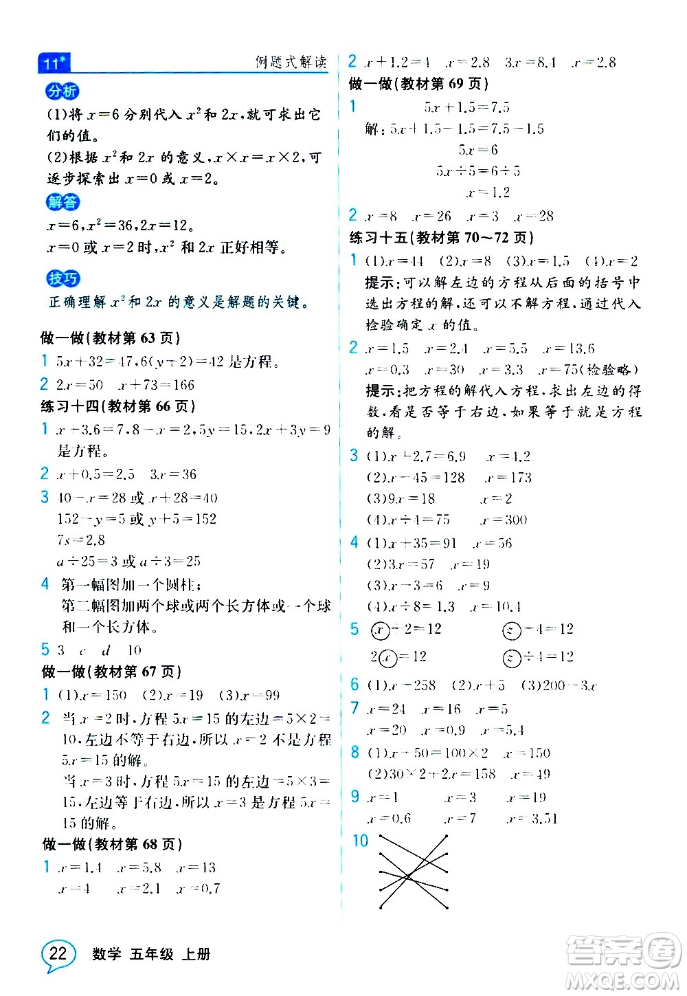 人民教育出版社2020教材解讀數(shù)學(xué)五年級(jí)上冊(cè)人教版答案