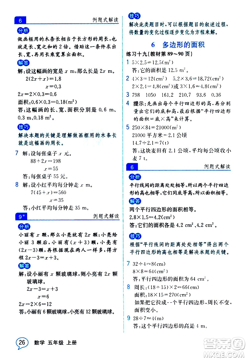 人民教育出版社2020教材解讀數(shù)學(xué)五年級(jí)上冊(cè)人教版答案