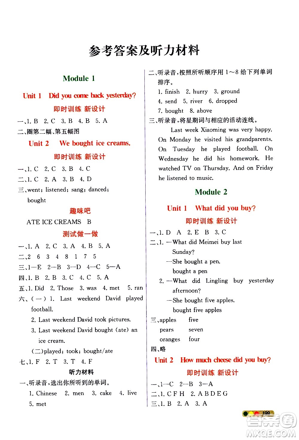 現(xiàn)代教育出版社2020教材解讀英語(yǔ)三年級(jí)起點(diǎn)五年級(jí)上冊(cè)WY外研版答案