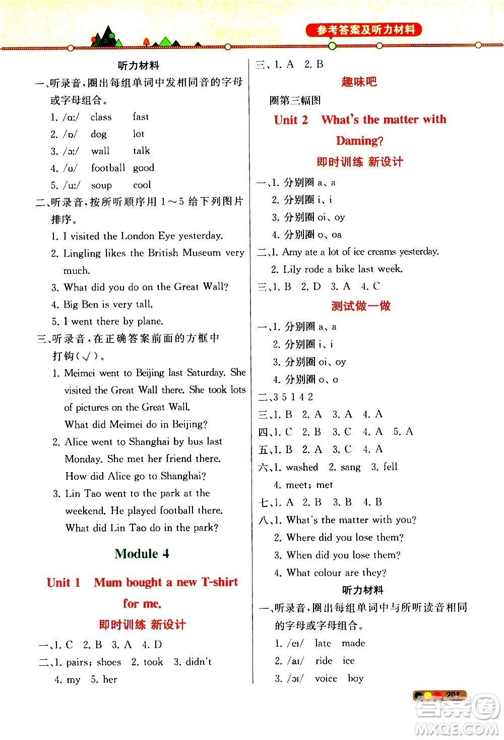 現(xiàn)代教育出版社2020教材解讀英語(yǔ)三年級(jí)起點(diǎn)五年級(jí)上冊(cè)WY外研版答案