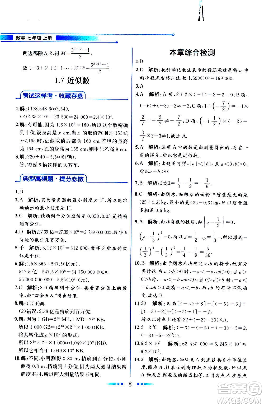 2020年教材解讀數(shù)學(xué)七年級(jí)上冊(cè)HK滬科版參考答案