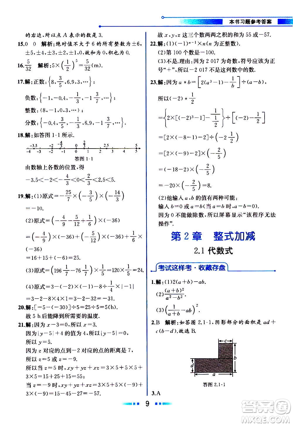 2020年教材解讀數(shù)學(xué)七年級(jí)上冊(cè)HK滬科版參考答案