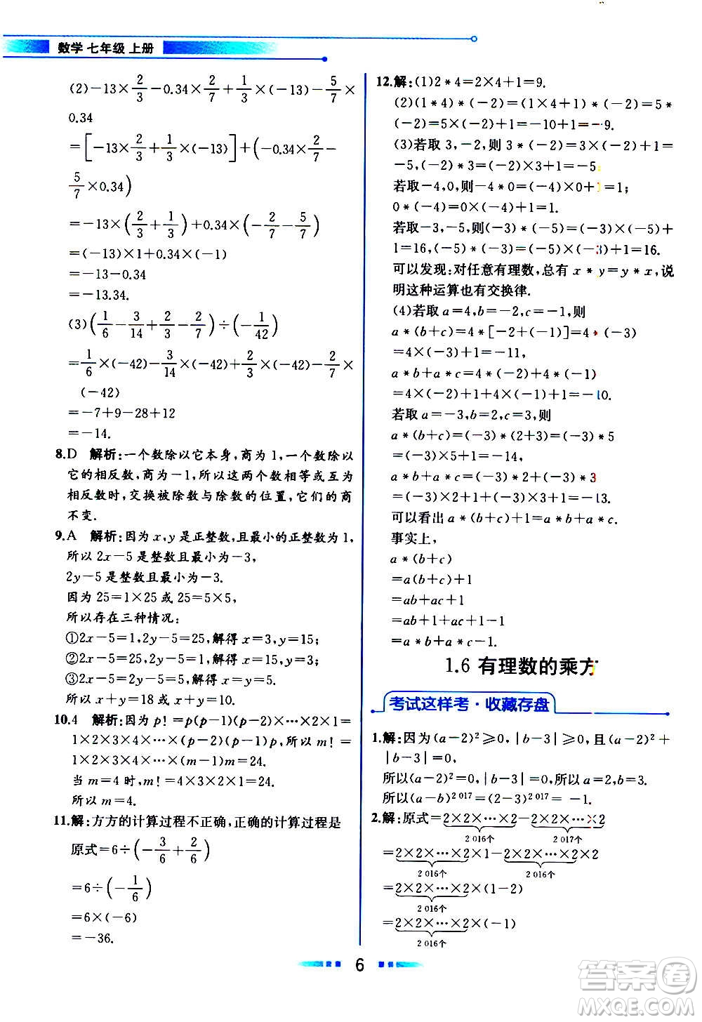 2020年教材解讀數(shù)學(xué)七年級(jí)上冊(cè)HK滬科版參考答案