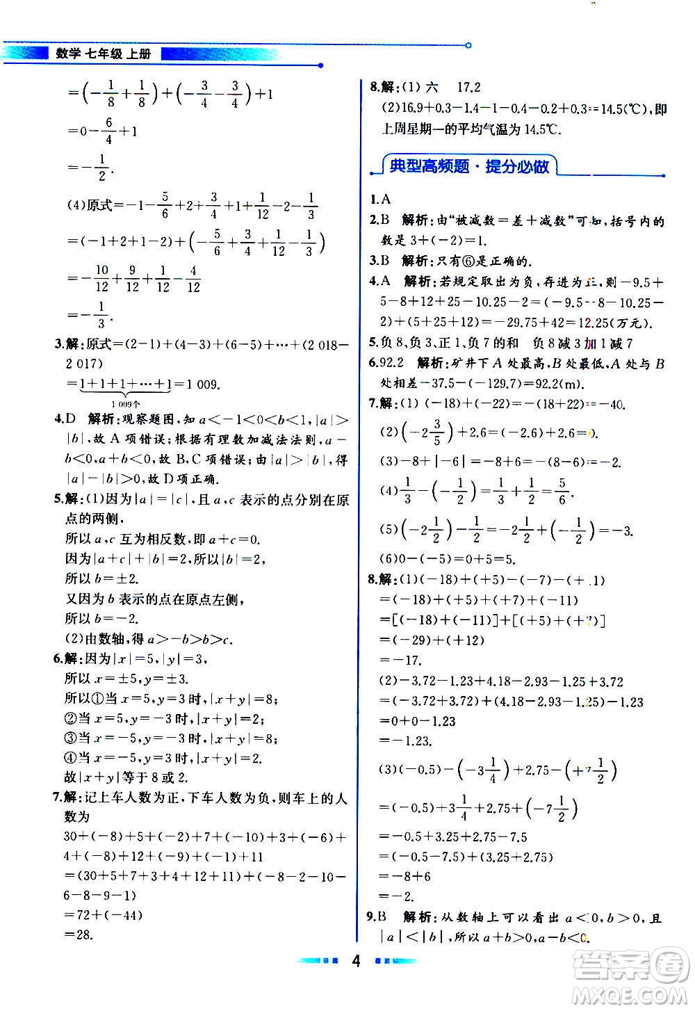 2020年教材解讀數(shù)學(xué)七年級(jí)上冊(cè)HK滬科版參考答案