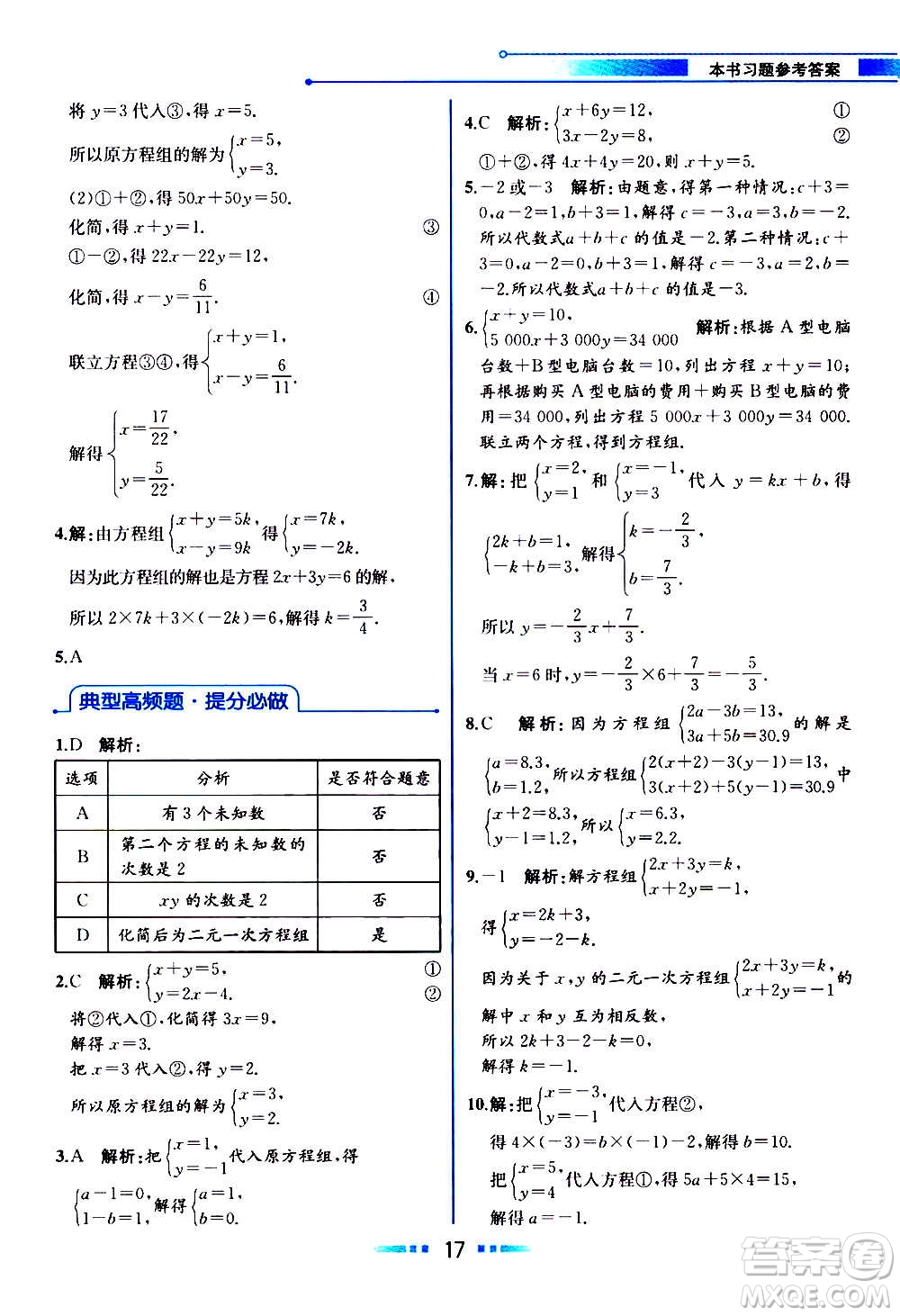 2020年教材解讀數(shù)學(xué)七年級(jí)上冊(cè)HK滬科版參考答案