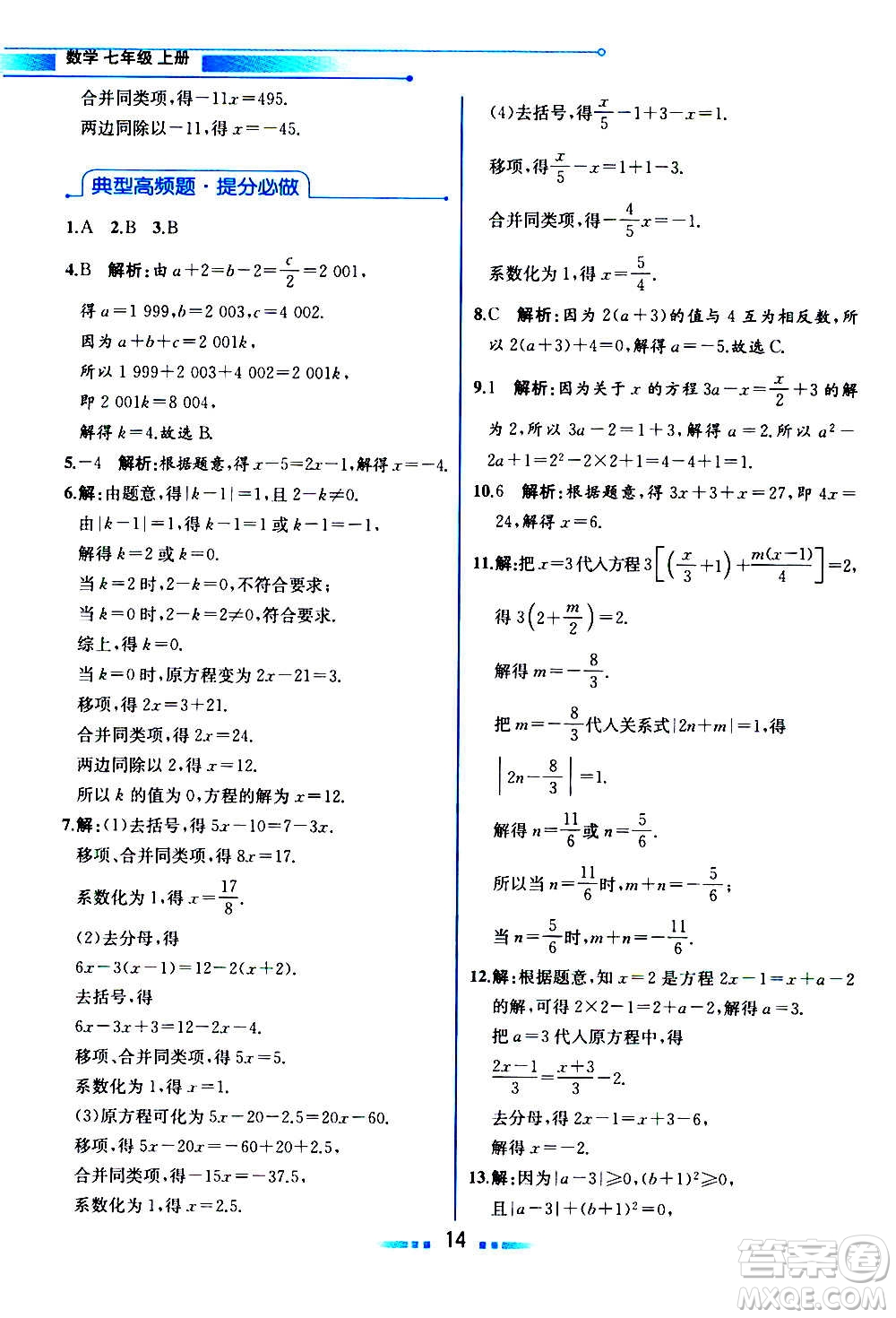 2020年教材解讀數(shù)學(xué)七年級(jí)上冊(cè)HK滬科版參考答案