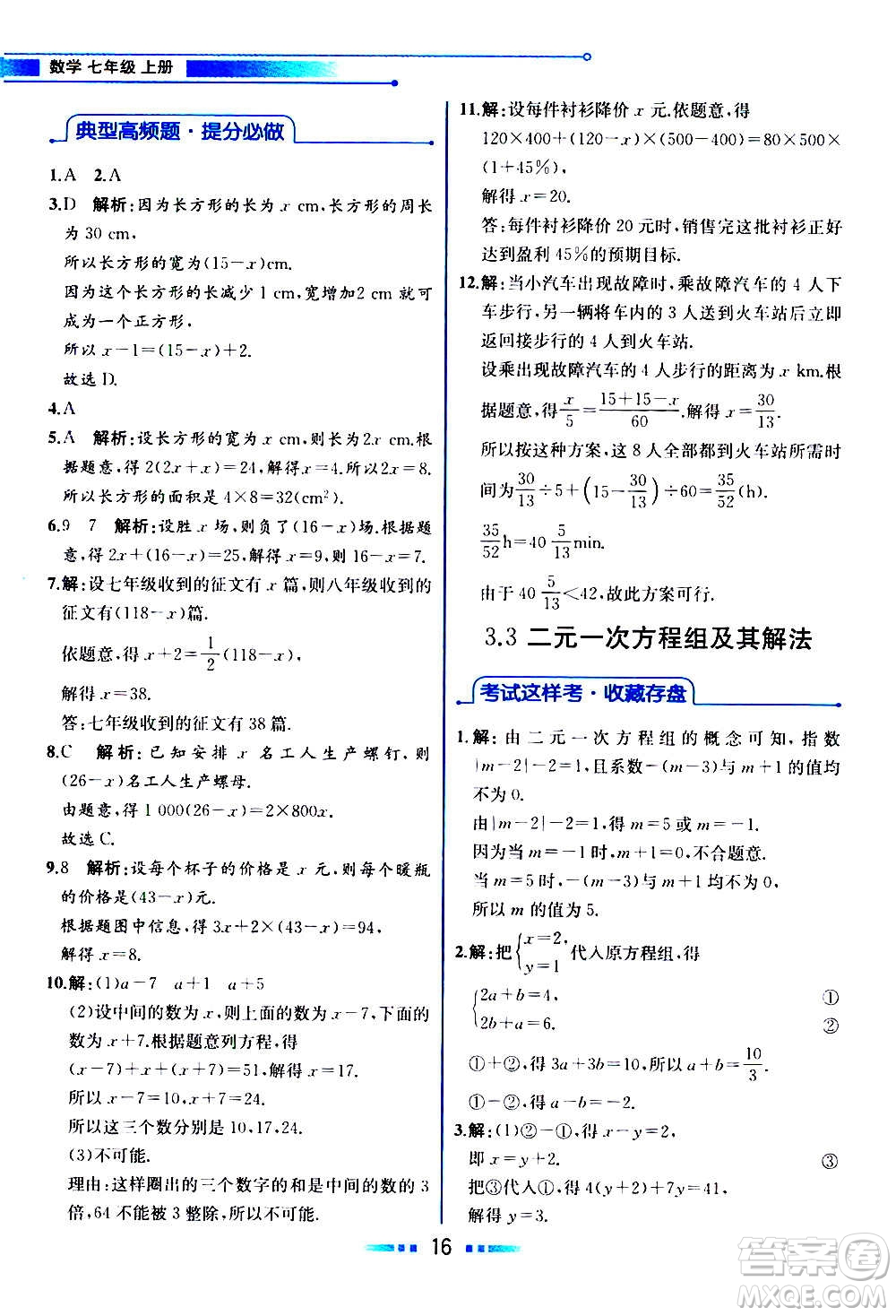 2020年教材解讀數(shù)學(xué)七年級(jí)上冊(cè)HK滬科版參考答案