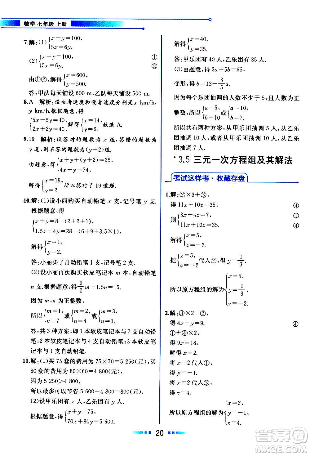 2020年教材解讀數(shù)學(xué)七年級(jí)上冊(cè)HK滬科版參考答案