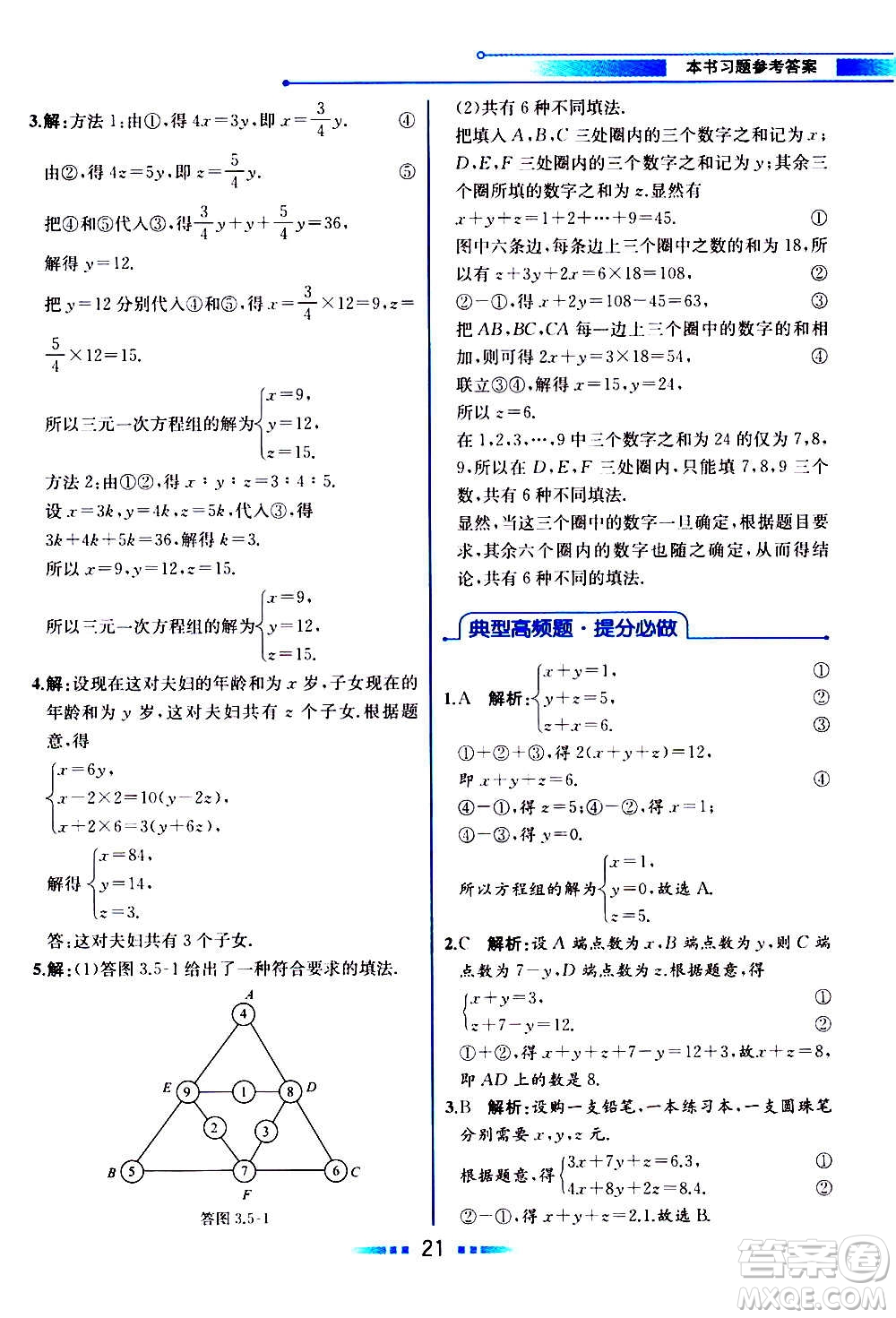 2020年教材解讀數(shù)學(xué)七年級(jí)上冊(cè)HK滬科版參考答案