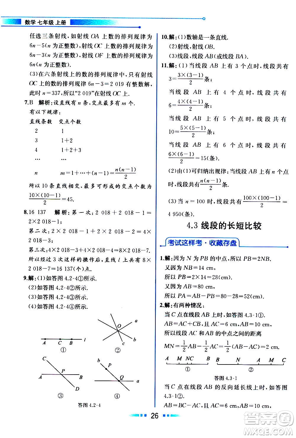 2020年教材解讀數(shù)學(xué)七年級(jí)上冊(cè)HK滬科版參考答案