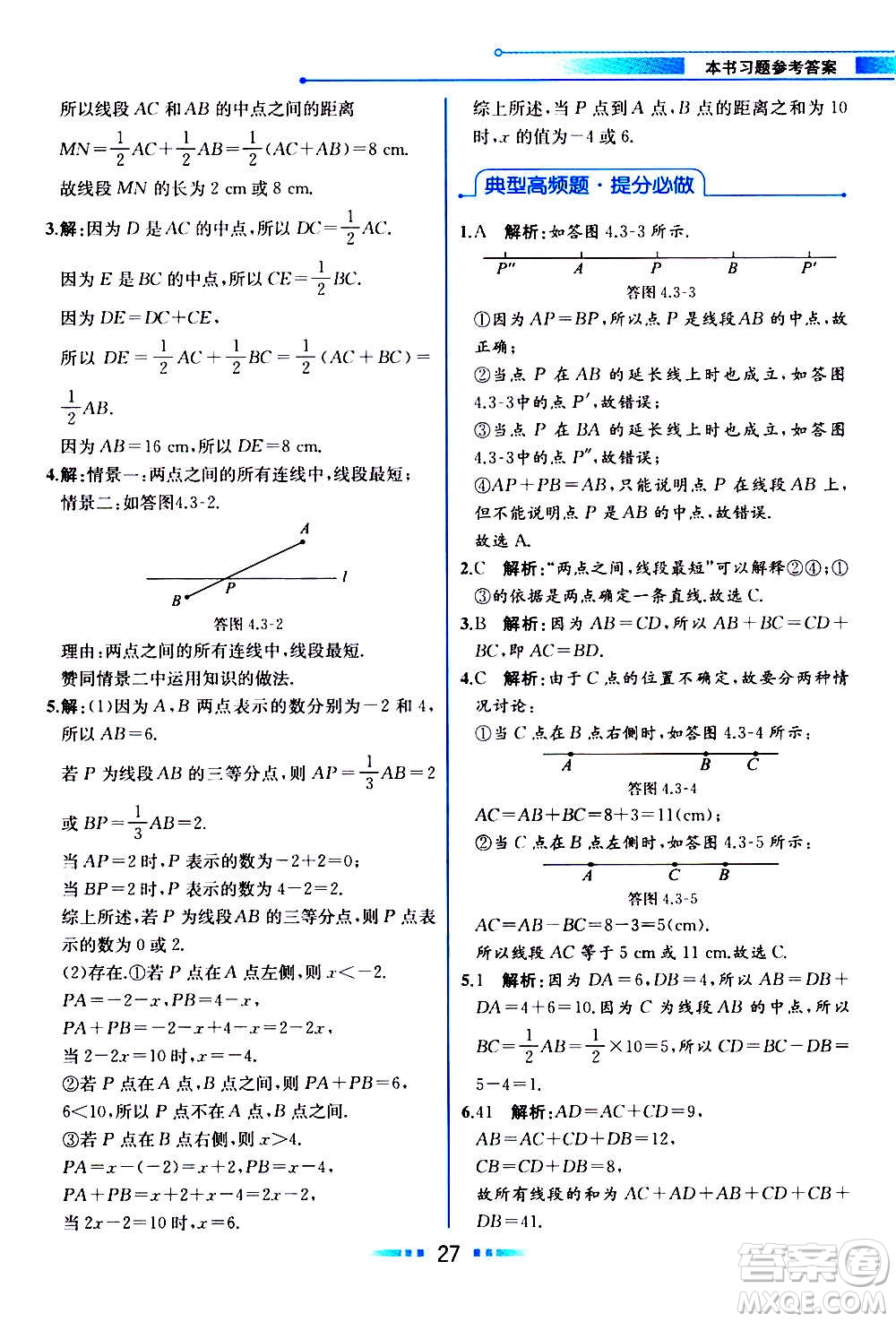 2020年教材解讀數(shù)學(xué)七年級(jí)上冊(cè)HK滬科版參考答案