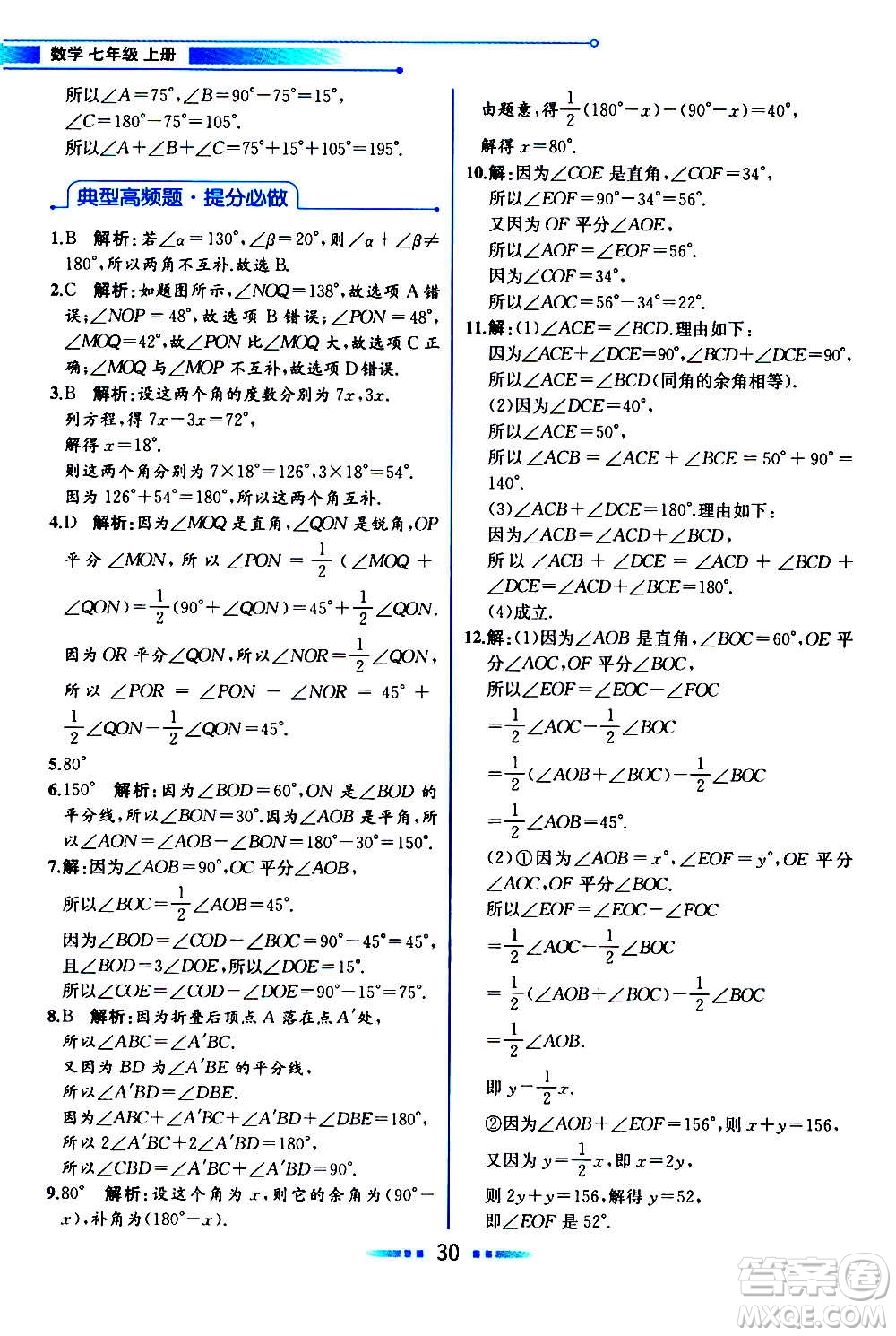 2020年教材解讀數(shù)學(xué)七年級(jí)上冊(cè)HK滬科版參考答案