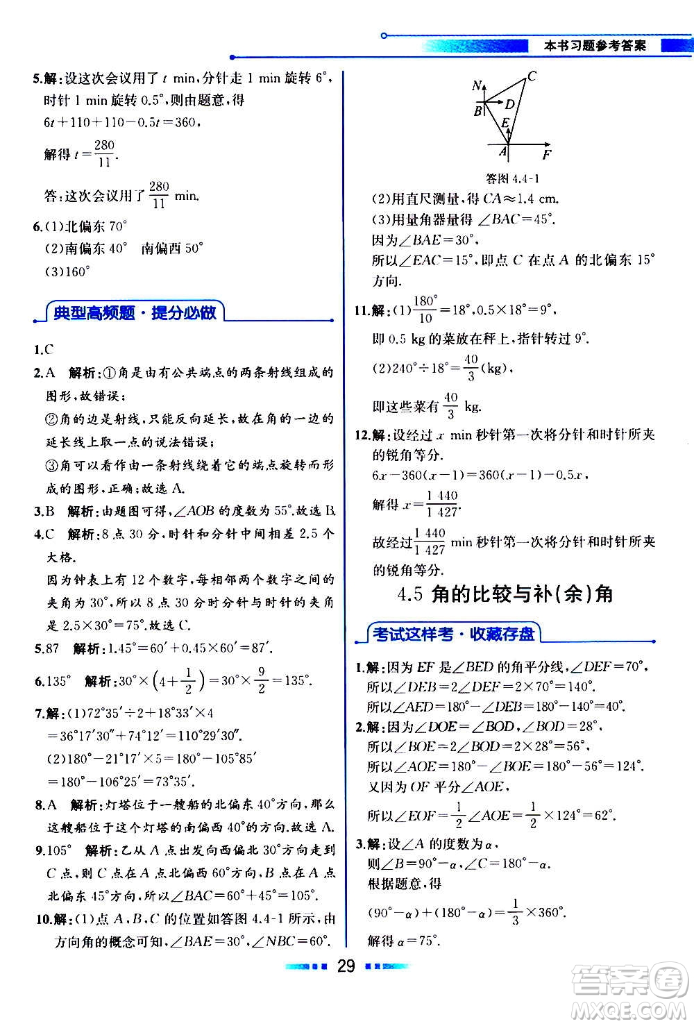 2020年教材解讀數(shù)學(xué)七年級(jí)上冊(cè)HK滬科版參考答案