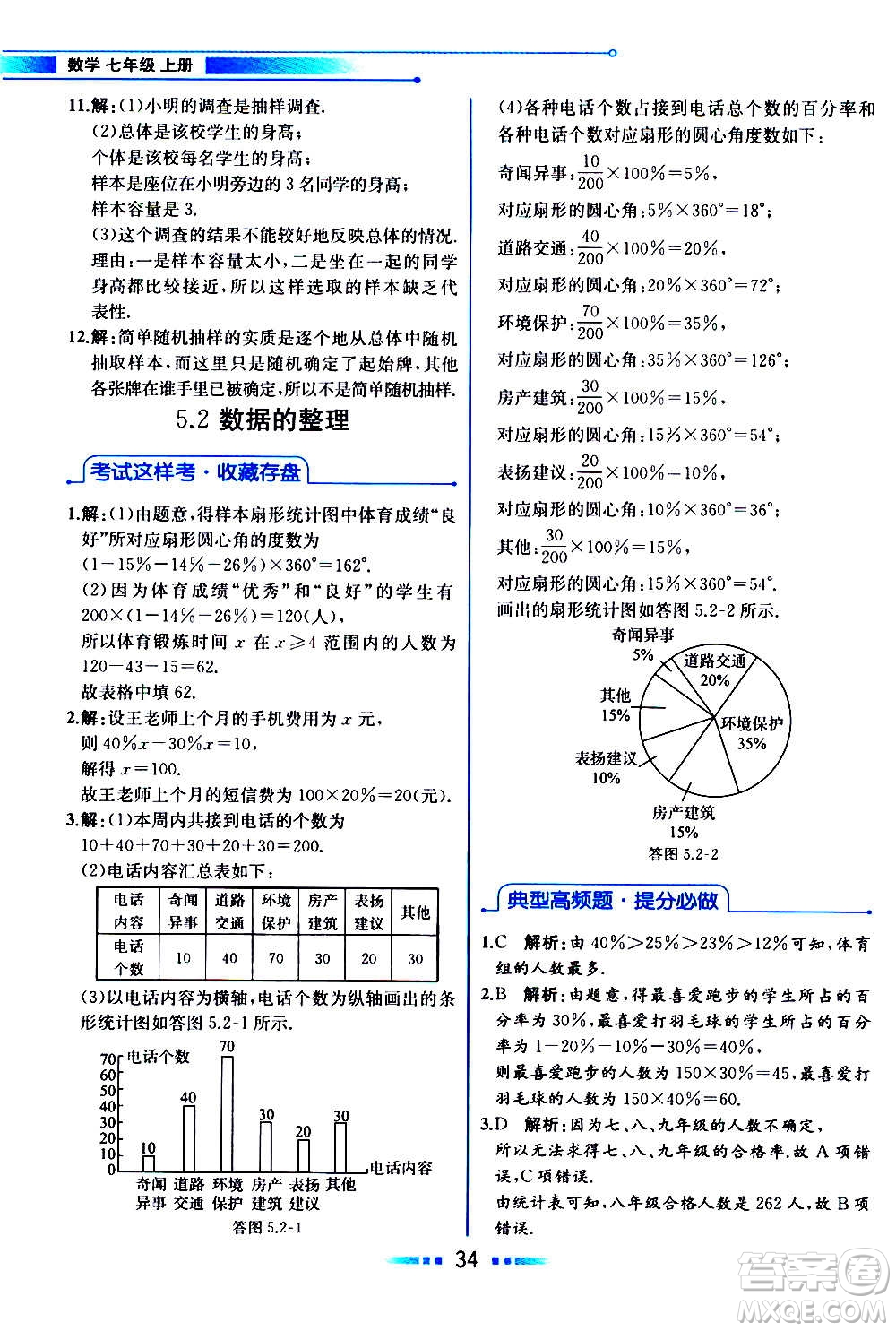 2020年教材解讀數(shù)學(xué)七年級(jí)上冊(cè)HK滬科版參考答案