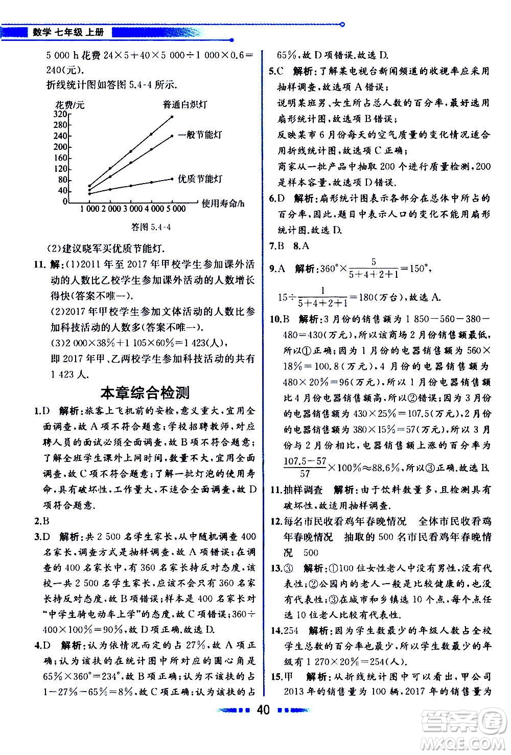 2020年教材解讀數(shù)學(xué)七年級(jí)上冊(cè)HK滬科版參考答案