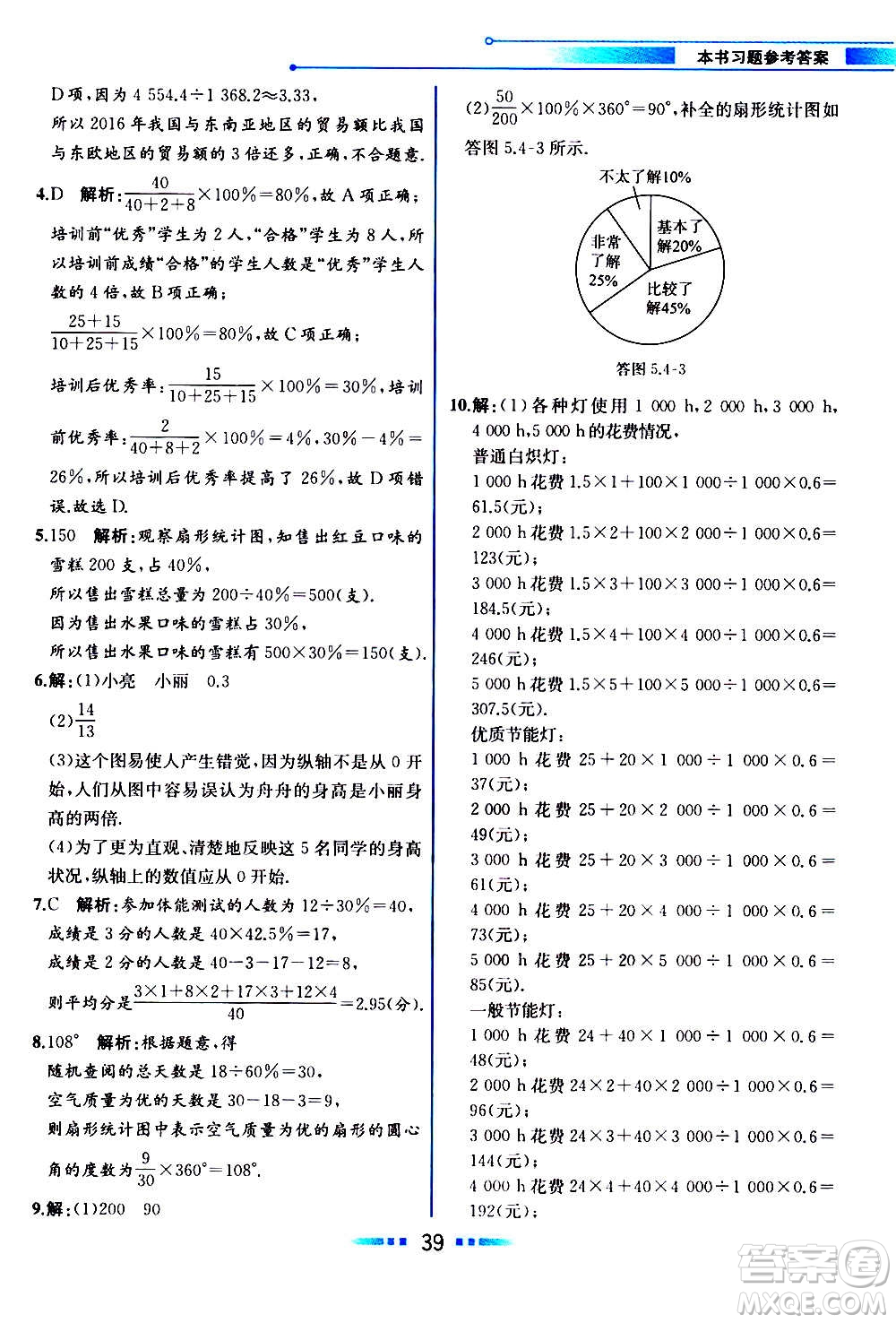 2020年教材解讀數(shù)學(xué)七年級(jí)上冊(cè)HK滬科版參考答案