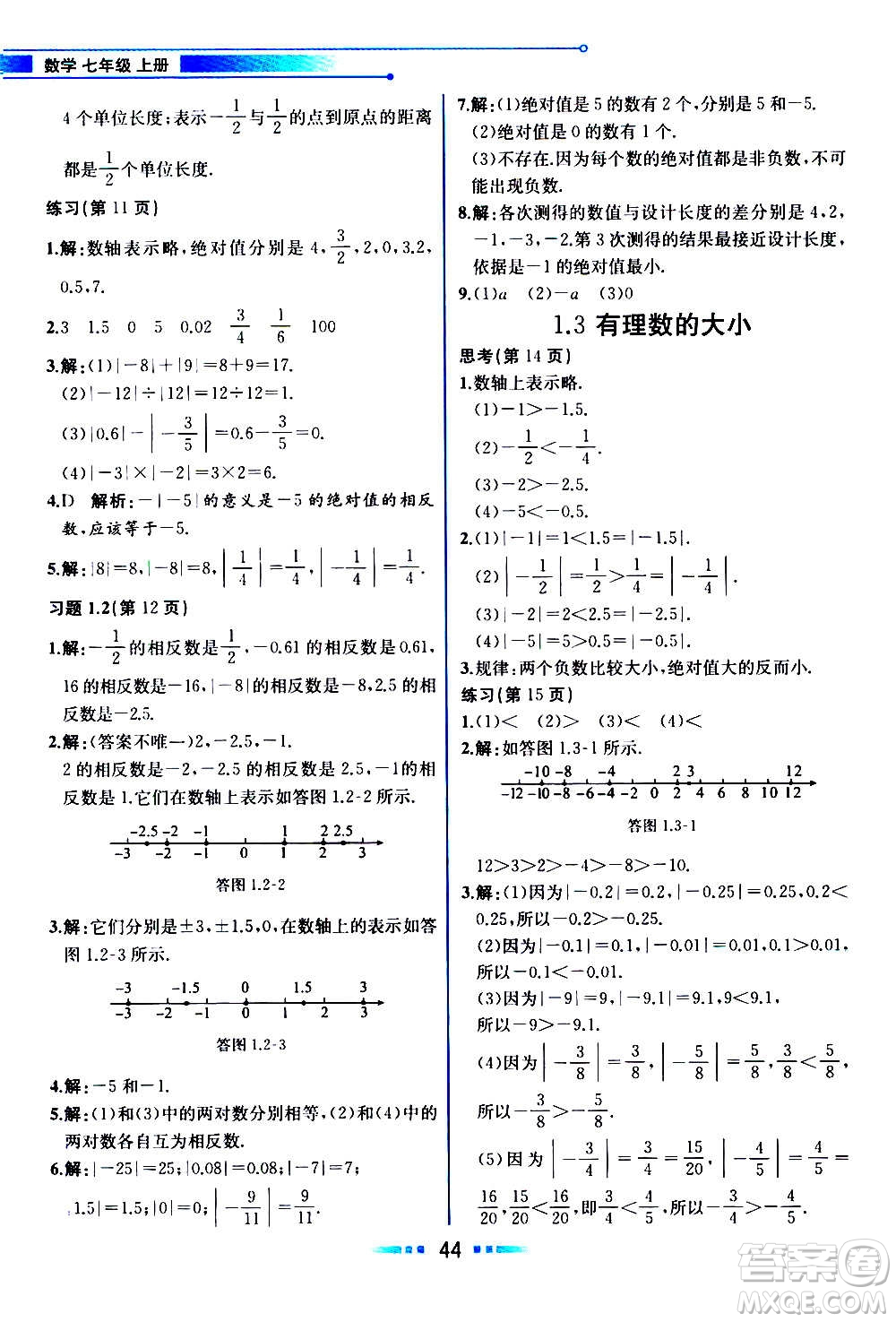 2020年教材解讀數(shù)學(xué)七年級(jí)上冊(cè)HK滬科版參考答案