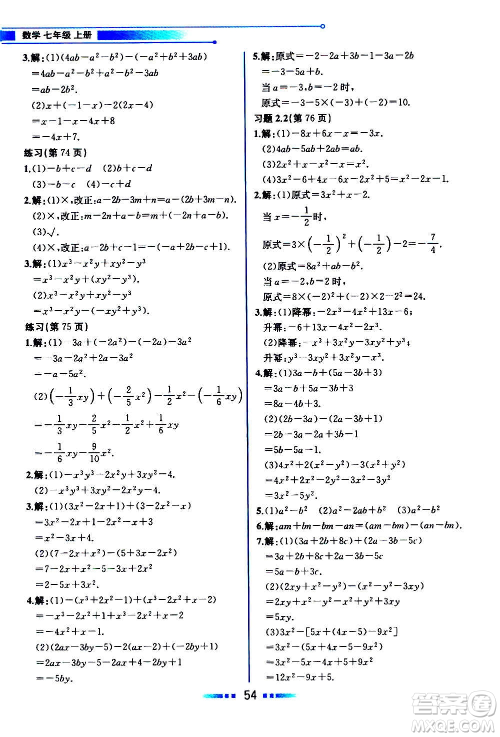 2020年教材解讀數(shù)學(xué)七年級(jí)上冊(cè)HK滬科版參考答案